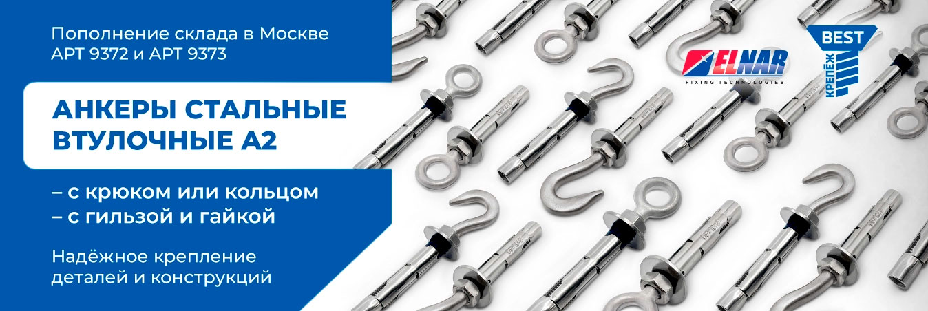 Анкеры стальные втулочные