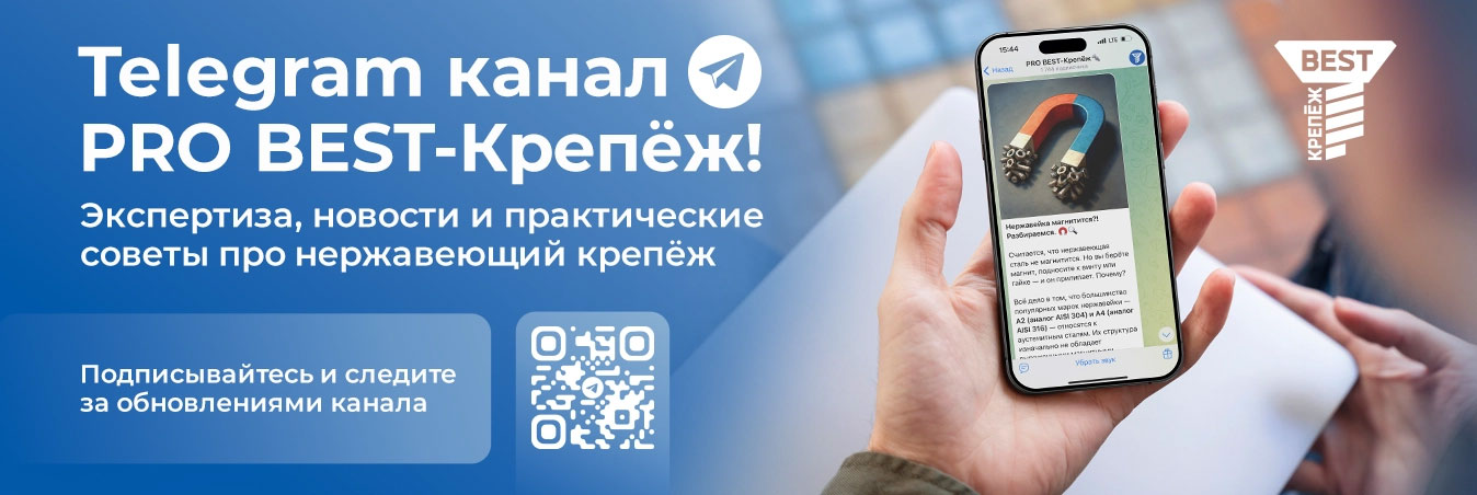 Telegram канал PRO BEST-Крепёж