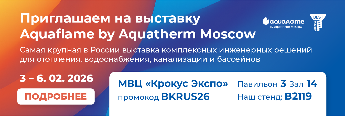 Выставка Aquaflame