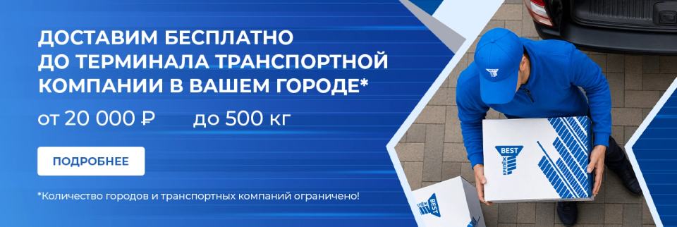 Доставка