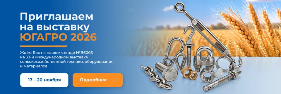 Выставка югагро